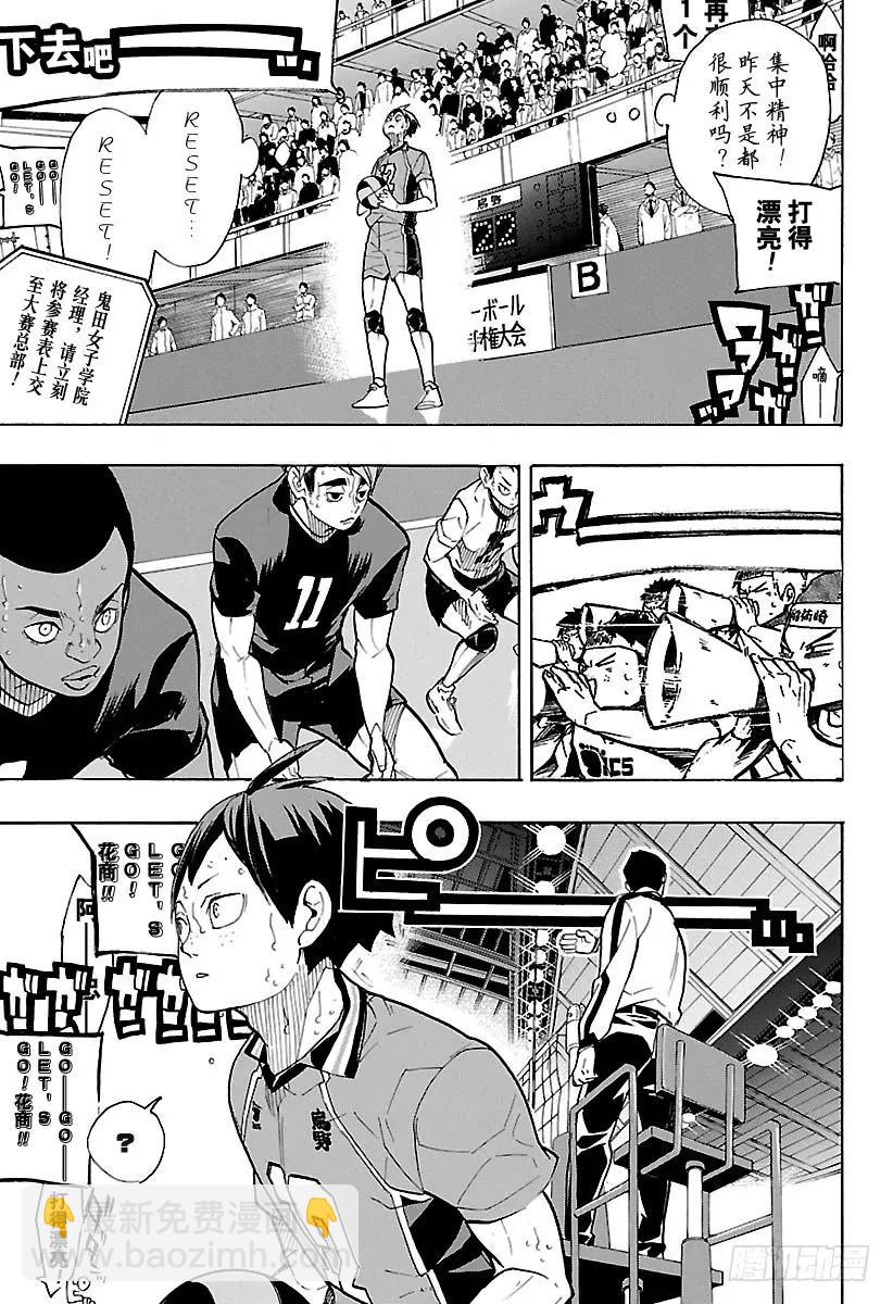 🍝排球少年！！ 第260话 舍命狂奔 第3页