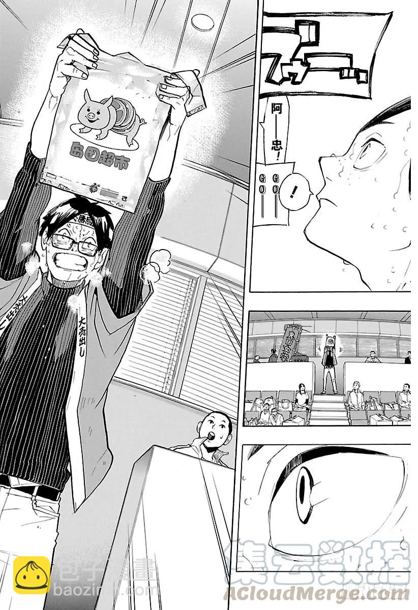 🍝排球少年！！ 第260话 舍命狂奔 第4页
