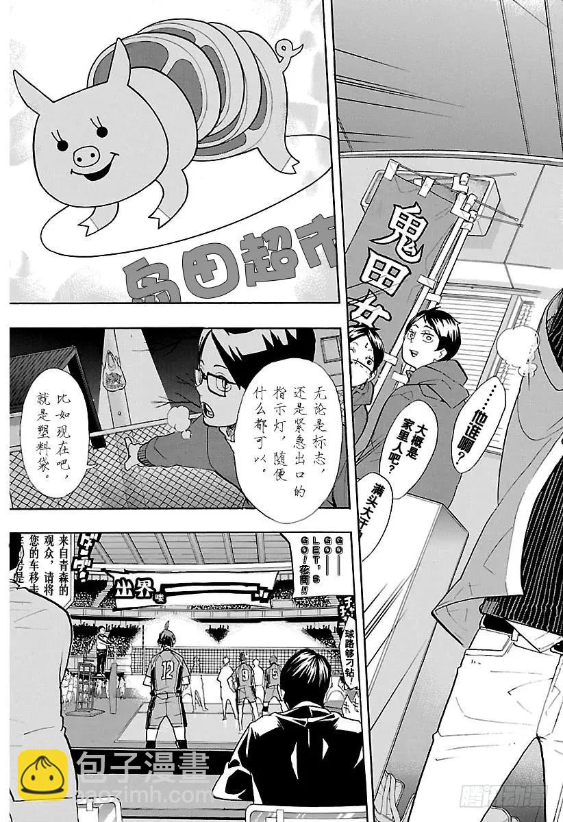 🍝排球少年！！ 第260话 舍命狂奔 第5页