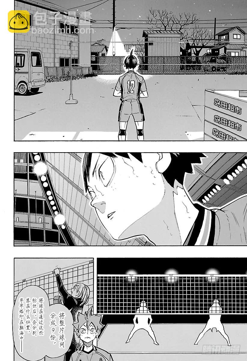 🍝排球少年！！ 第260话 舍命狂奔 第6页