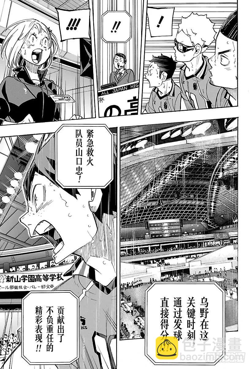 🍝排球少年！！ 第260话 舍命狂奔 第9页