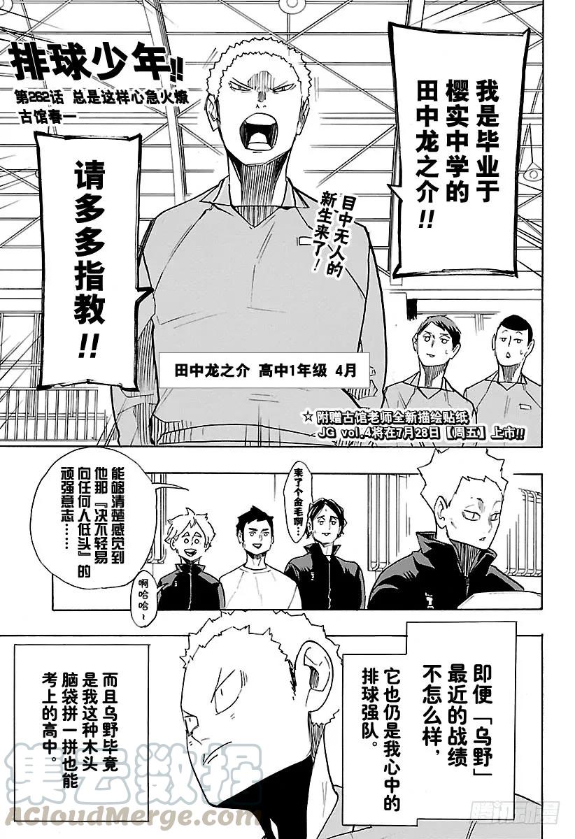 🍝排球少年！！ 第262话 总是这样心急火燎 第1页