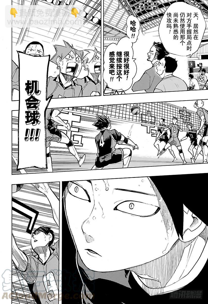 🍝排球少年！！ 第262话 总是这样心急火燎 第10页