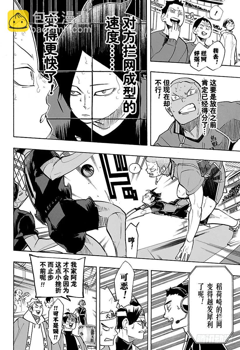 🍝排球少年！！ 第262话 总是这样心急火燎 第12页