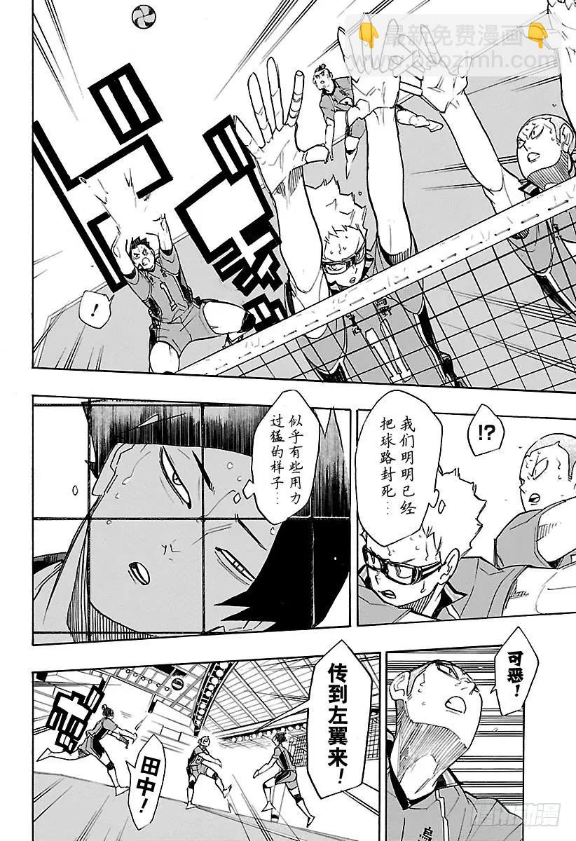 🍝排球少年！！ 第262话 总是这样心急火燎 第14页