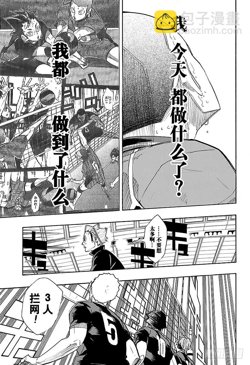 🍝排球少年！！ 第262话 总是这样心急火燎 第15页