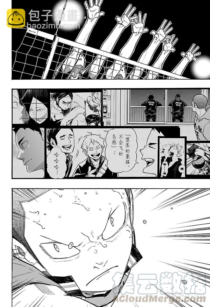 🍝排球少年！！ 第262话 总是这样心急火燎 第16页