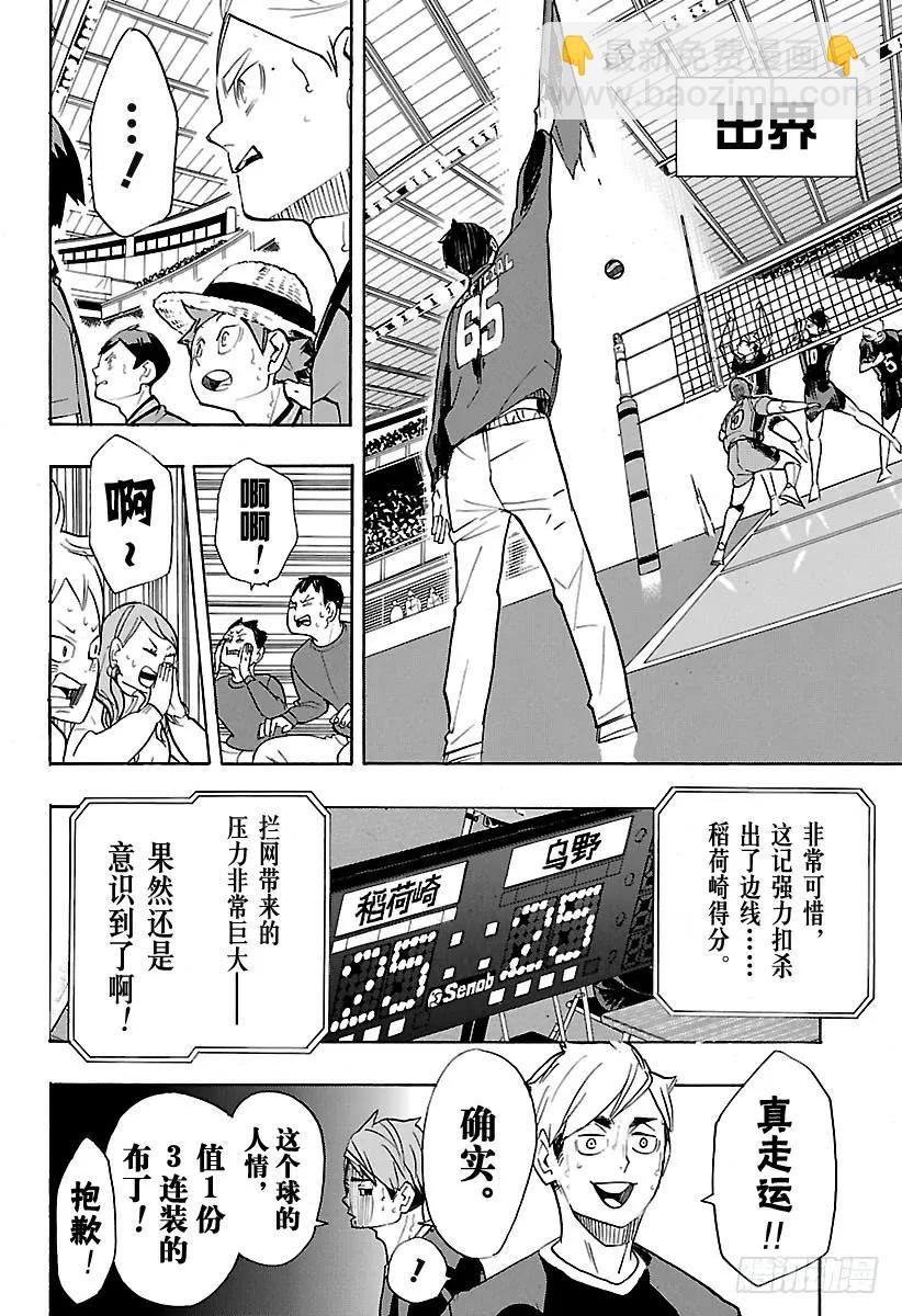 🍝排球少年！！ 第262话 总是这样心急火燎 第18页