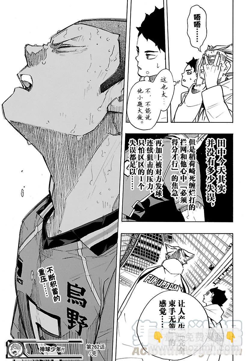 🍝排球少年！！ 第262话 总是这样心急火燎 第19页