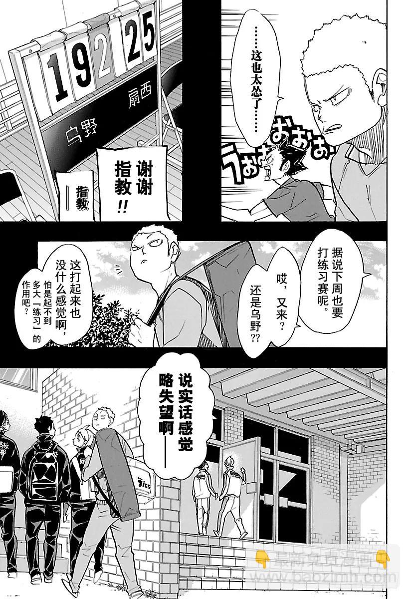 🍝排球少年！！ 第262话 总是这样心急火燎 第3页