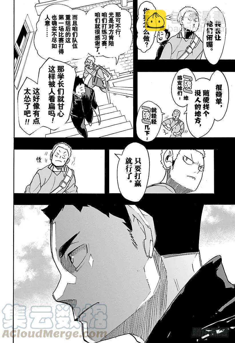 🍝排球少年！！ 第262话 总是这样心急火燎 第4页