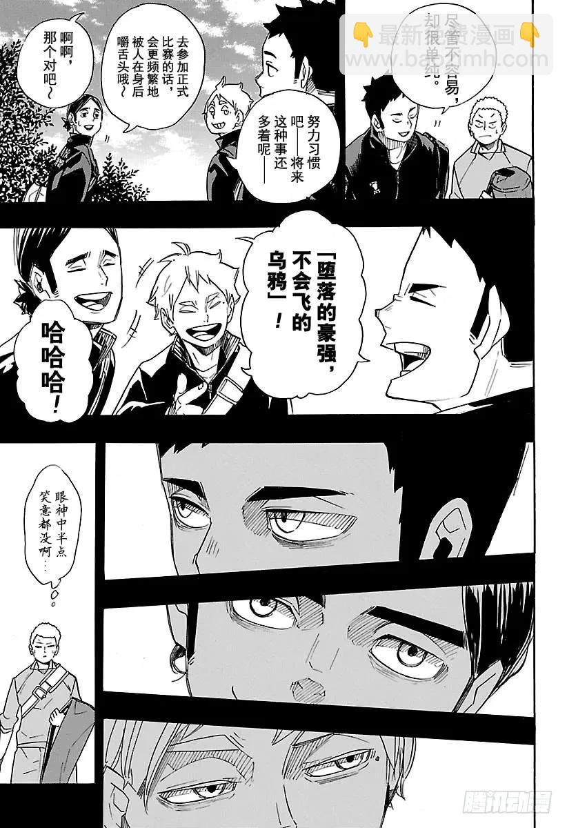🍝排球少年！！ 第262话 总是这样心急火燎 第5页