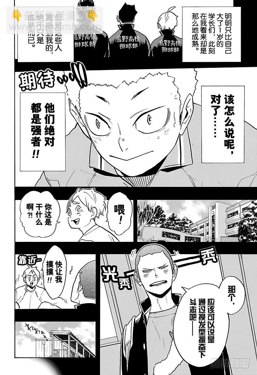 🍝排球少年！！ 第262话 总是这样心急火燎 第6页