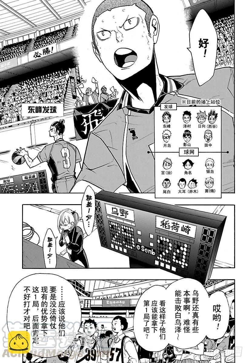 🍝排球少年！！ 第262话 总是这样心急火燎 第7页
