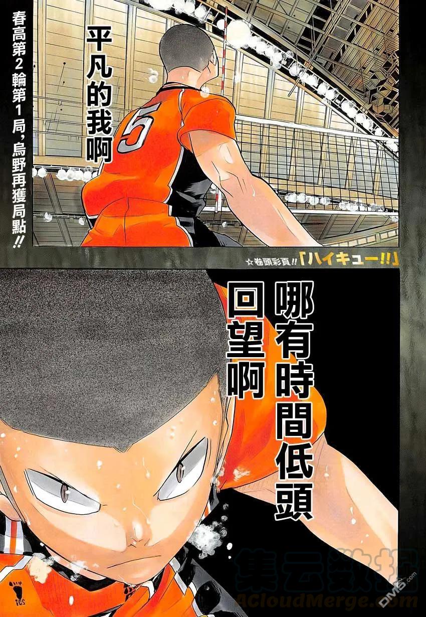 🍝排球少年！！ 第264话 失恋 第1页