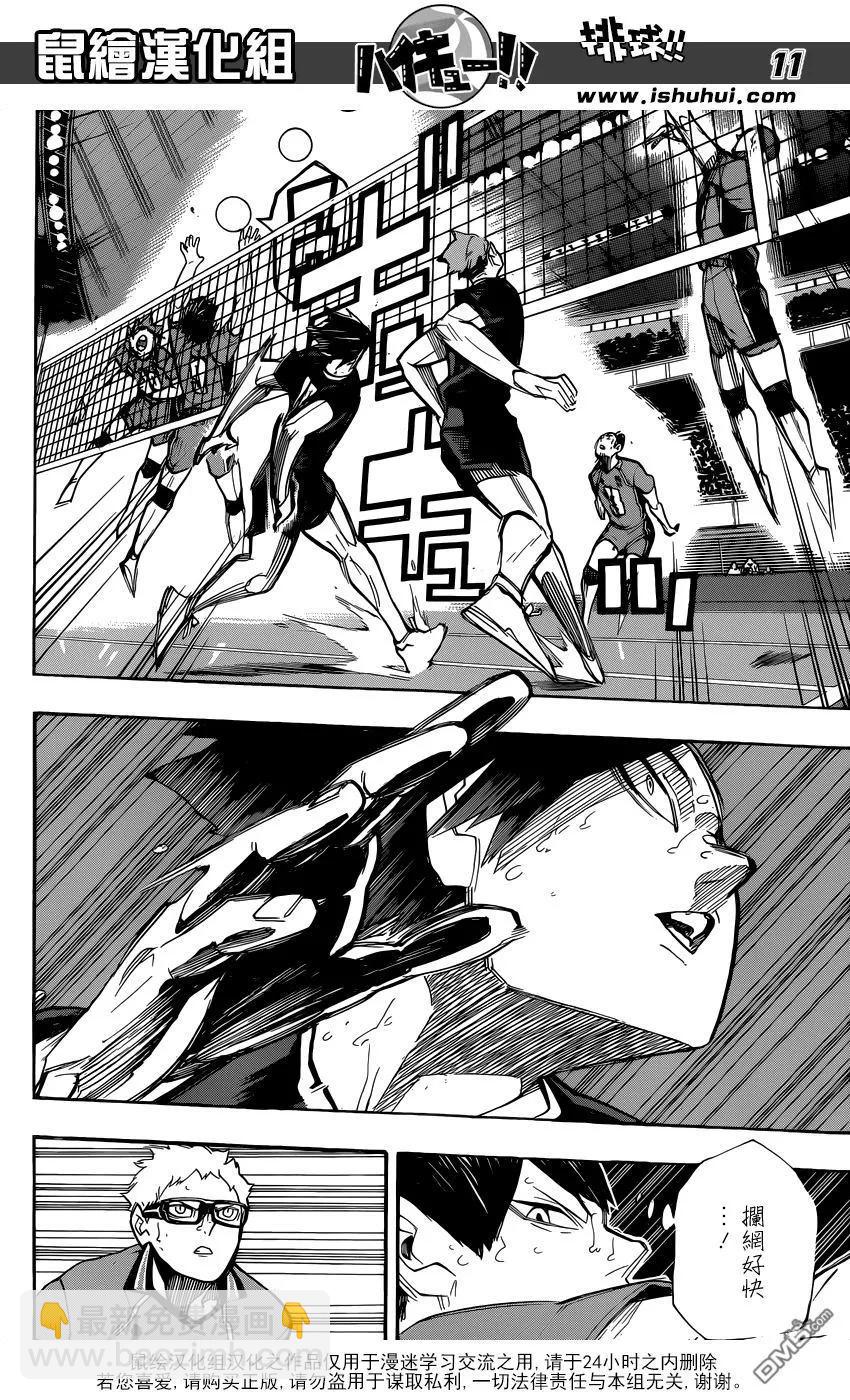 🍝排球少年！！ 第264话 失恋 第10页