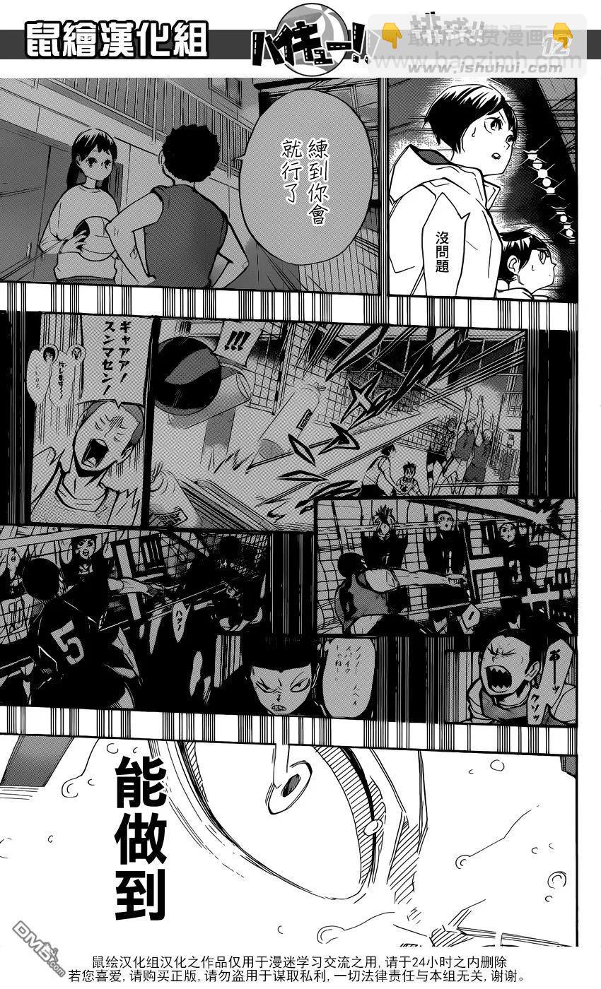 🍝排球少年！！ 第264话 失恋 第11页