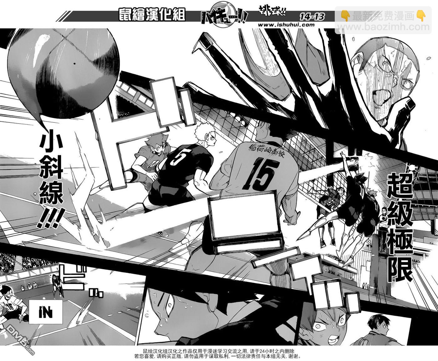 🍝排球少年！！ 第264话 失恋 第12页
