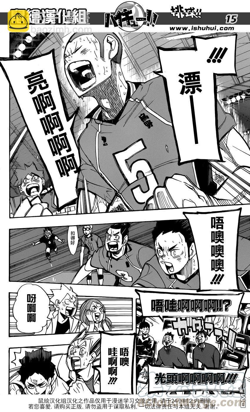 🍝排球少年！！ 第264话 失恋 第13页