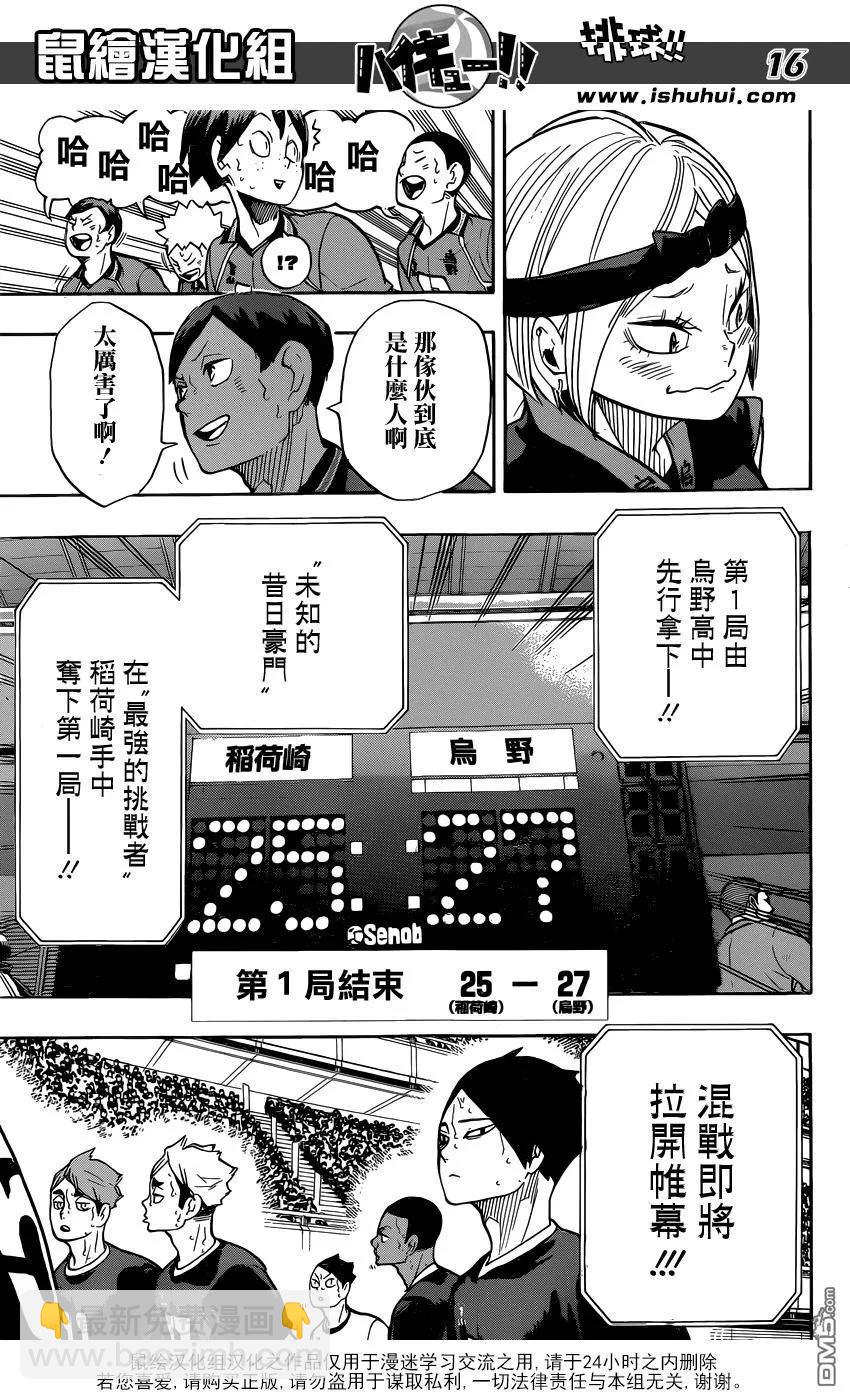 🍝排球少年！！ 第264话 失恋 第14页