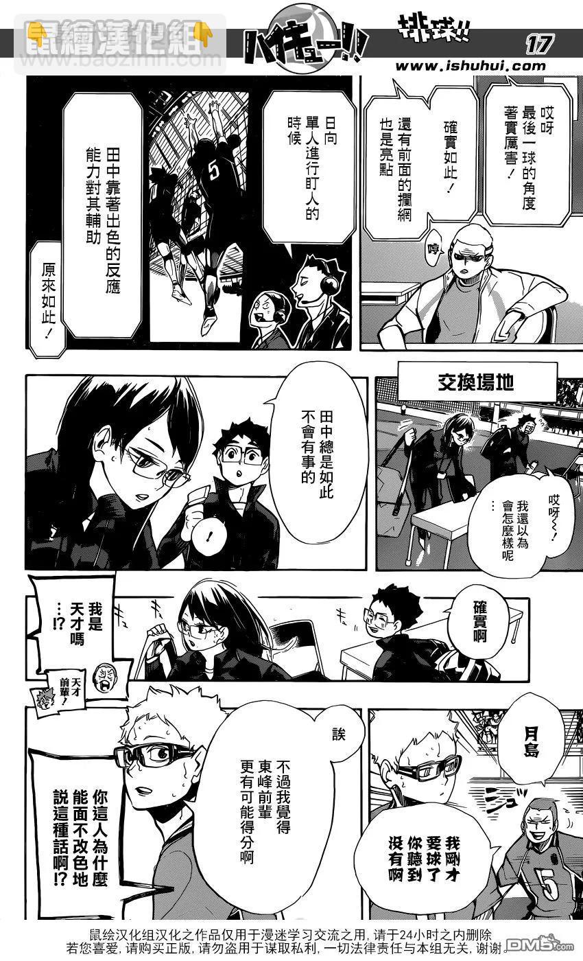 🍝排球少年！！ 第264话 失恋 第15页
