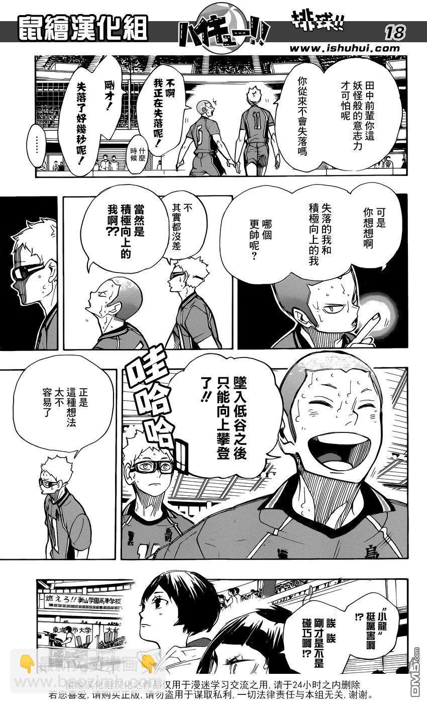 🍝排球少年！！ 第264话 失恋 第16页