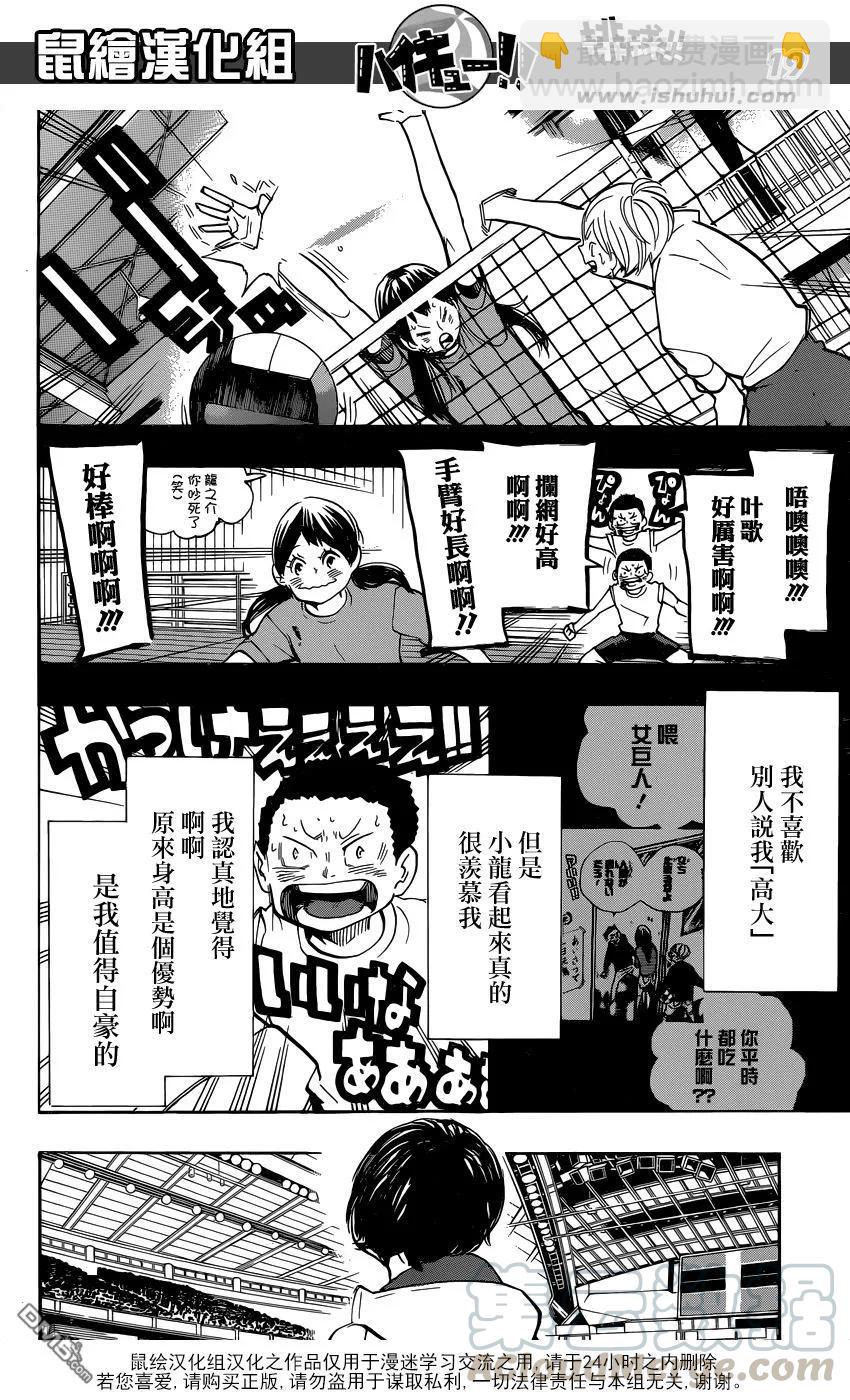 🍝排球少年！！ 第264话 失恋 第17页
