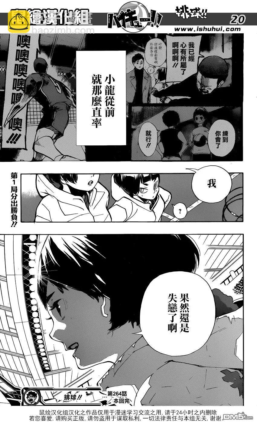 🍝排球少年！！ 第264话 失恋 第18页