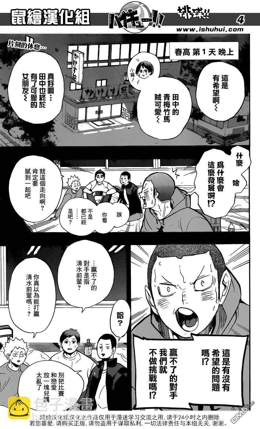 🍝排球少年！！ 第264话 失恋 第3页