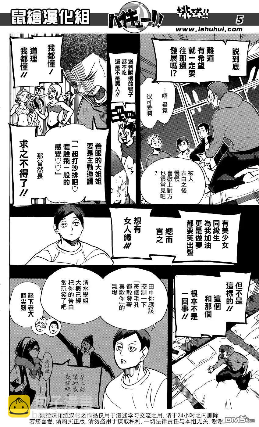 🍝排球少年！！ 第264话 失恋 第4页