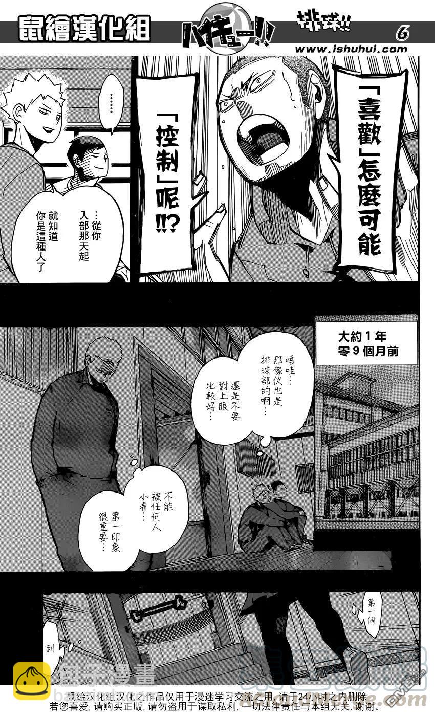 🍝排球少年！！ 第264话 失恋 第5页