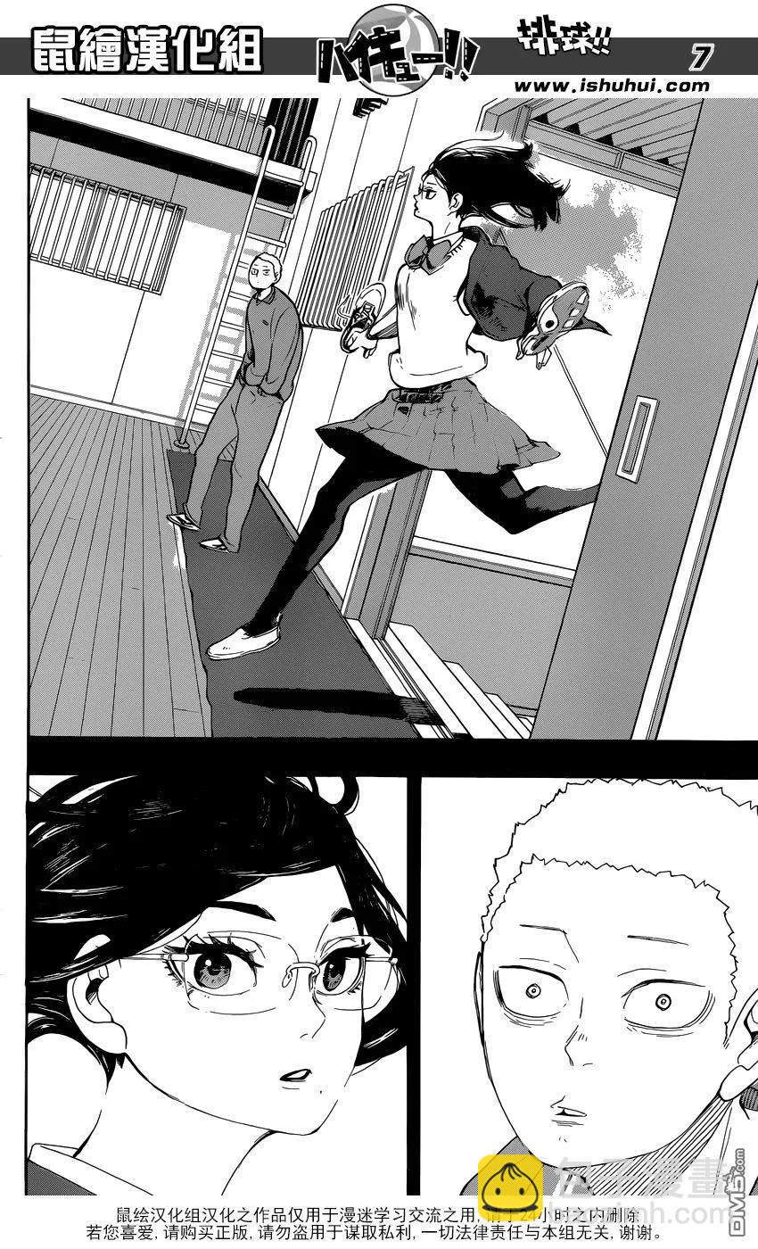 🍝排球少年！！ 第264话 失恋 第6页