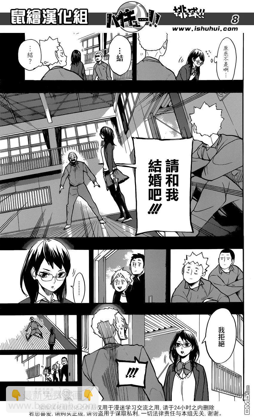 🍝排球少年！！ 第264话 失恋 第7页