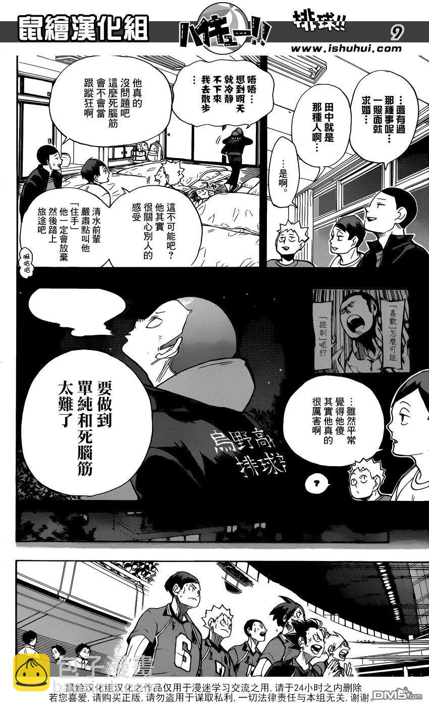 🍝排球少年！！ 第264话 失恋 第8页