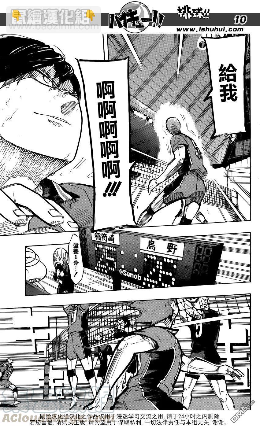 🍝排球少年！！ 第264话 失恋 第9页