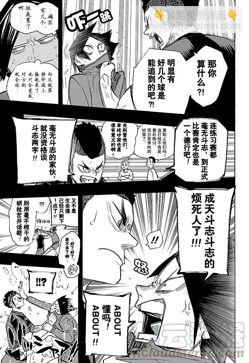 🍝排球少年！！ 第266话 野猫 VS 猴子 第10页