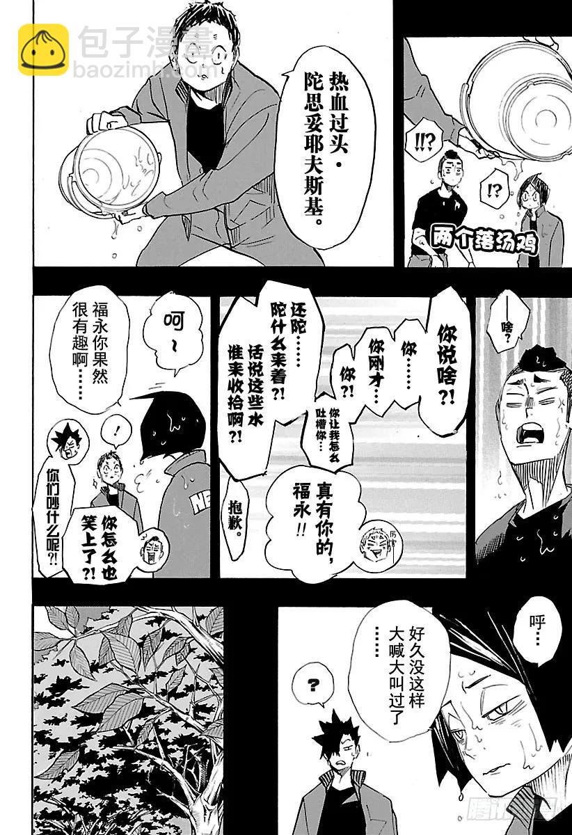 🍝排球少年！！ 第266话 野猫 VS 猴子 第11页