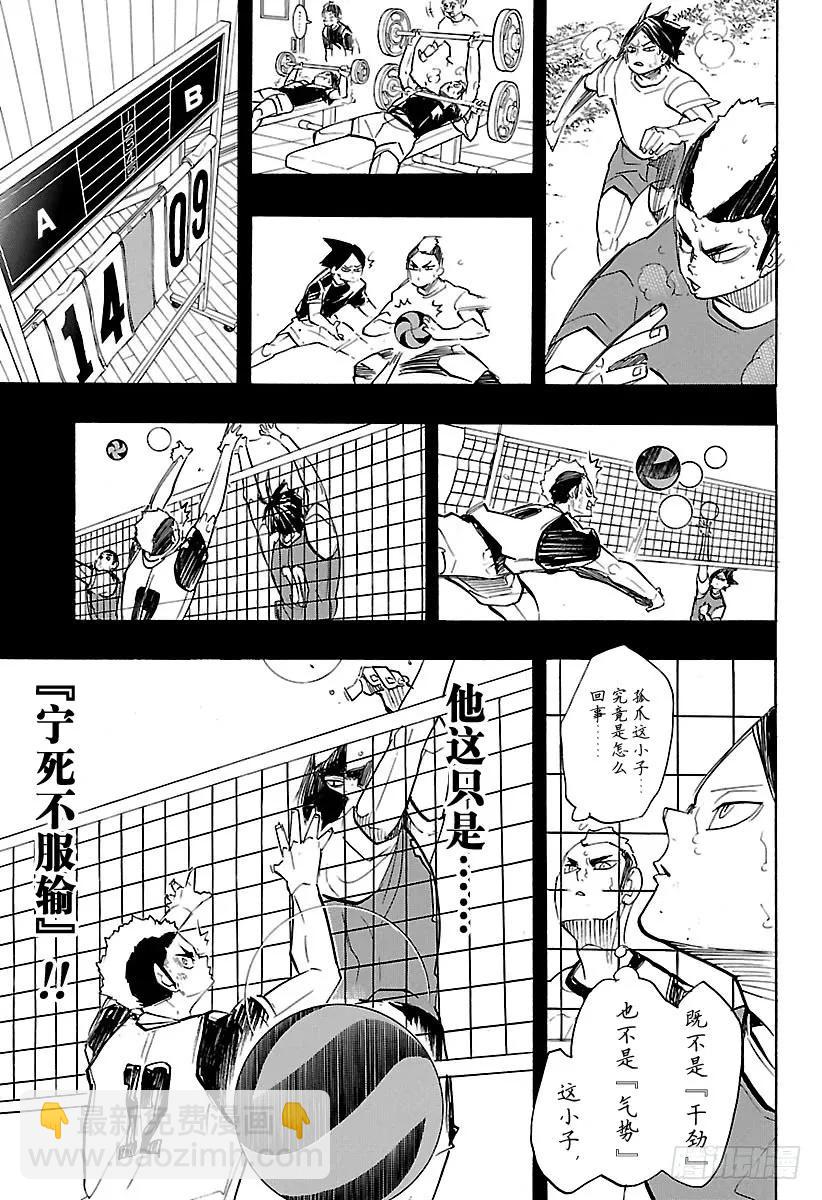 🍝排球少年！！ 第266话 野猫 VS 猴子 第12页