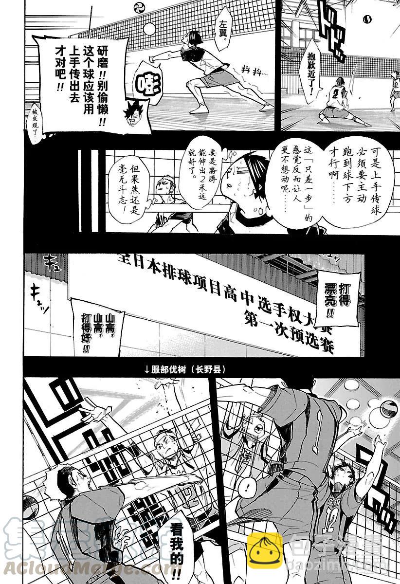 🍝排球少年！！ 第266话 野猫 VS 猴子 第13页