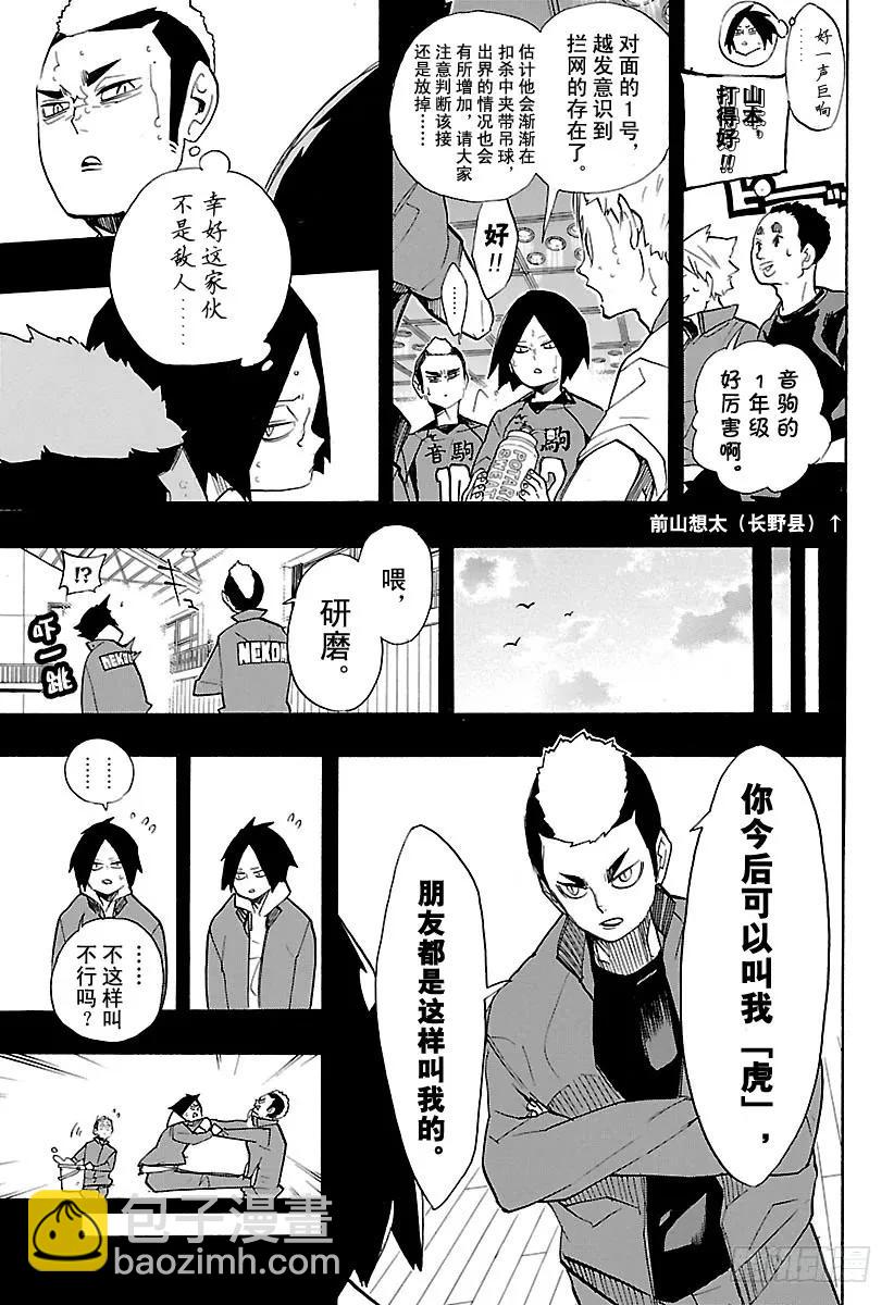 🍝排球少年！！ 第266话 野猫 VS 猴子 第14页