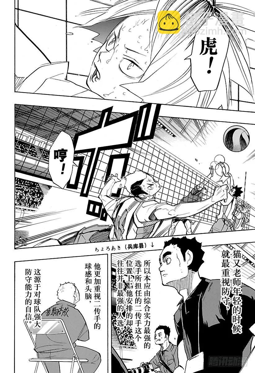 🍝排球少年！！ 第266话 野猫 VS 猴子 第15页