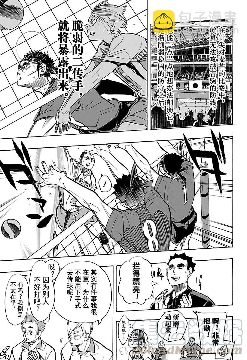 🍝排球少年！！ 第266话 野猫 VS 猴子 第16页