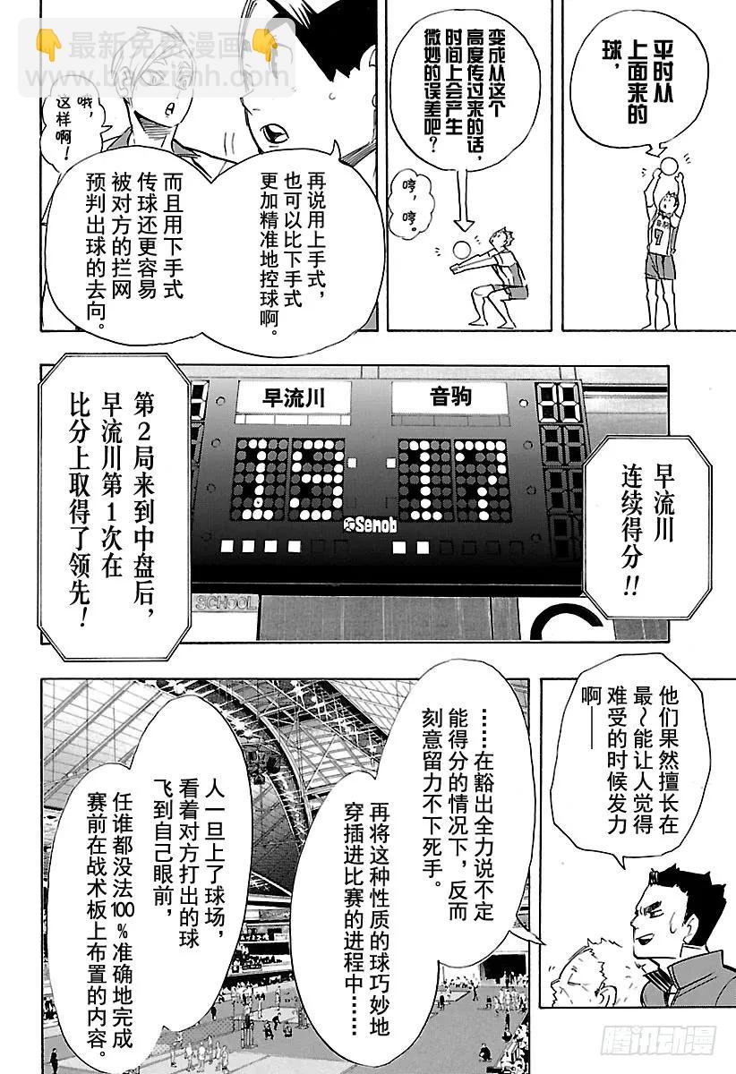 🍝排球少年！！ 第266话 野猫 VS 猴子 第17页