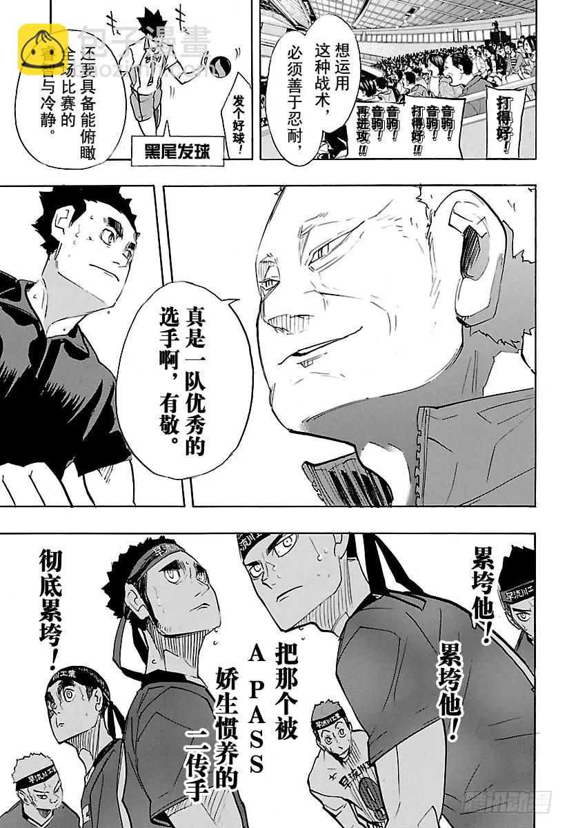 🍝排球少年！！ 第266话 野猫 VS 猴子 第18页