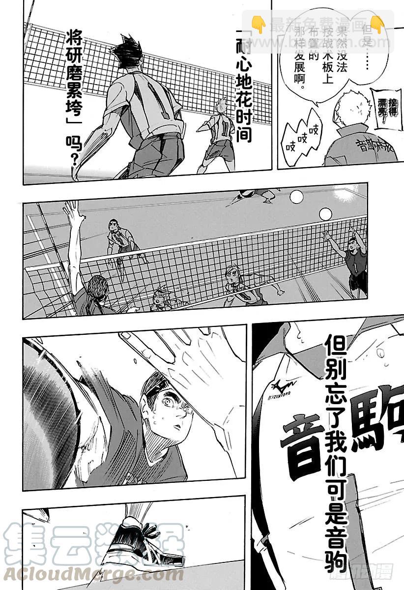🍝排球少年！！ 第266话 野猫 VS 猴子 第19页