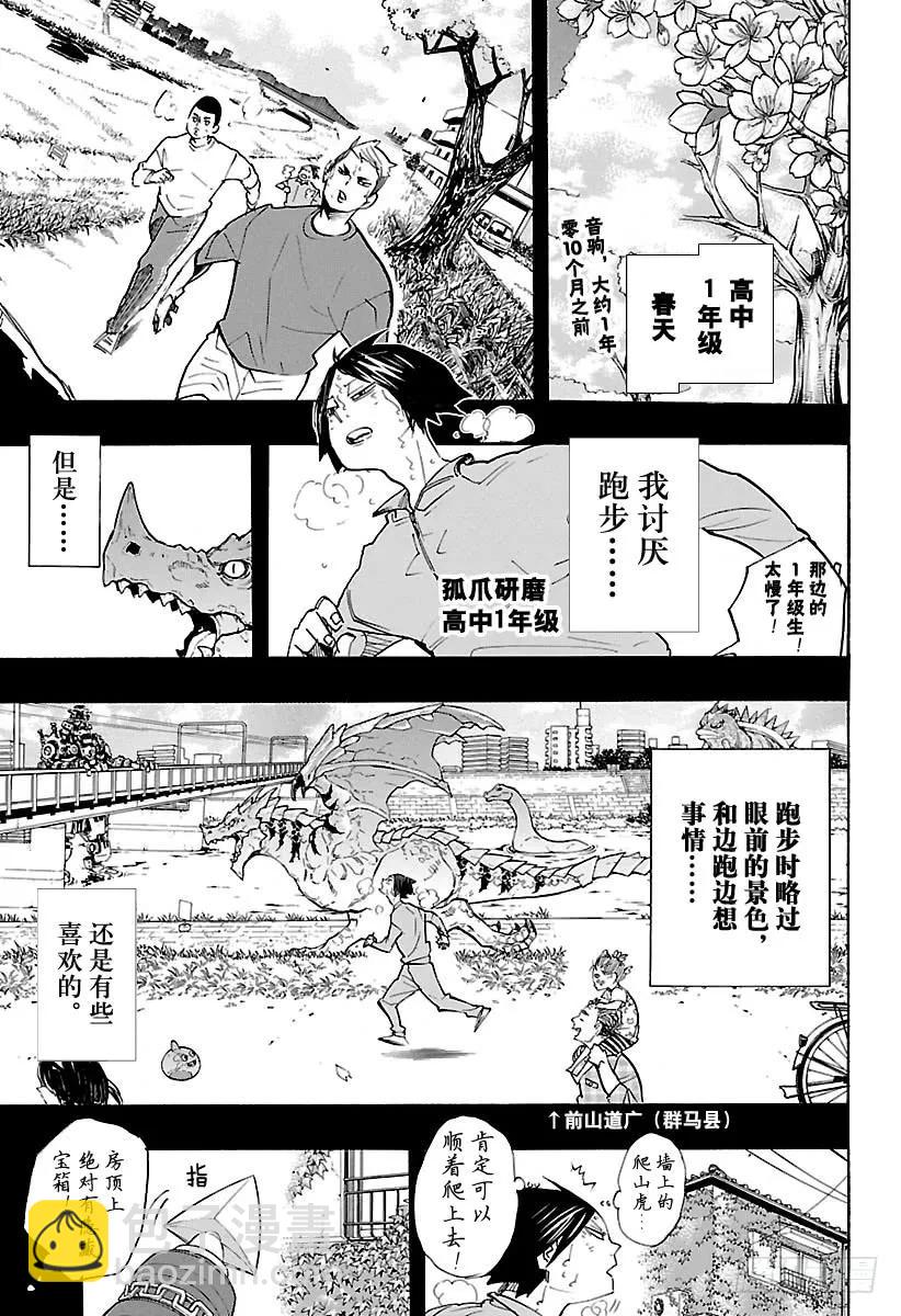🍝排球少年！！ 第266话 野猫 VS 猴子 第2页