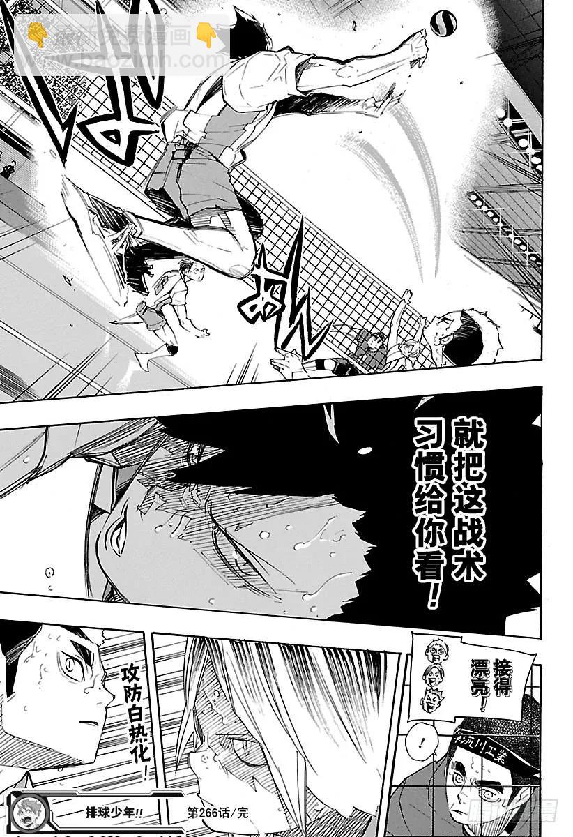 🍝排球少年！！ 第266话 野猫 VS 猴子 第20页