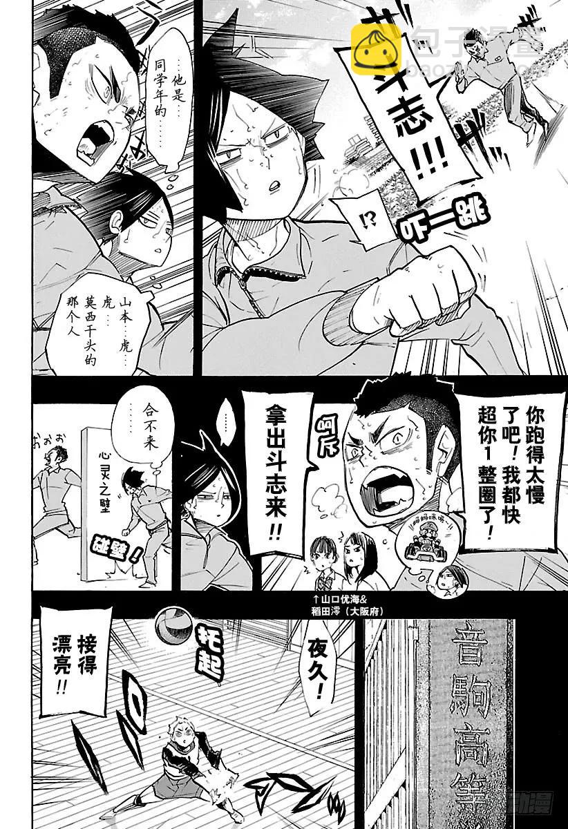 🍝排球少年！！ 第266话 野猫 VS 猴子 第3页