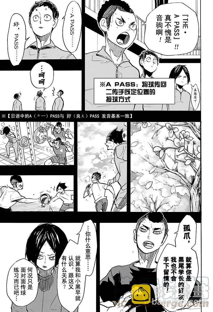 🍝排球少年！！ 第266话 野猫 VS 猴子 第4页