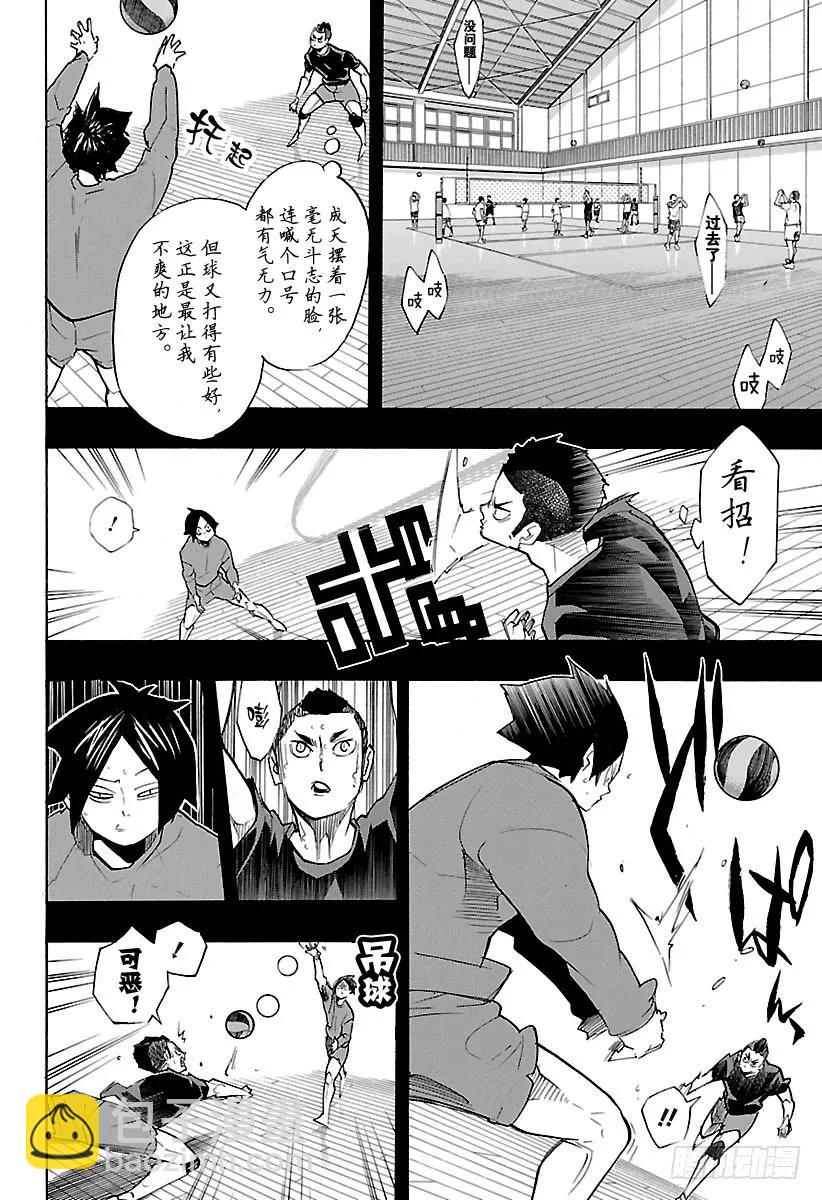 🍝排球少年！！ 第266话 野猫 VS 猴子 第5页
